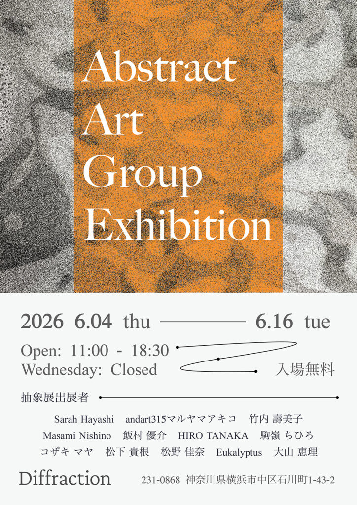 Abstract Art Group Exhibition - 抽象展